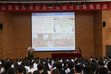 山西省八所应用型本科试点高校开展应用型经验交流