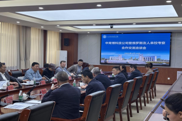 中育博科技公司暨俄罗斯友人访问我校