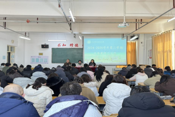 开新局 谱新篇 | 信息工程学院2024-2025学年第二学期教职工大会