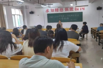 狠抓疫情防控 严肃考风考纪 | 2021~2022学年第二学期期末考试工作安排暨“十讲活动”