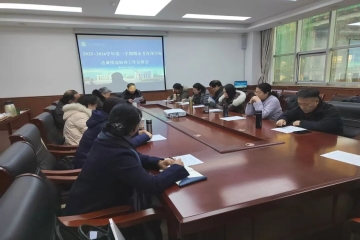 教学指导委员会召开2025 - 2026学年第一学期考查课目标达成情况分析检查安排会