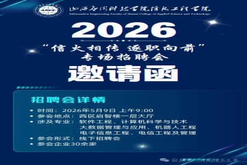 心动的offer | 就在信工 专属招聘会来啦