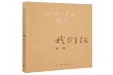 书香信工，悦读越好（二十一）| 苗雨琪读《我们仨》有感