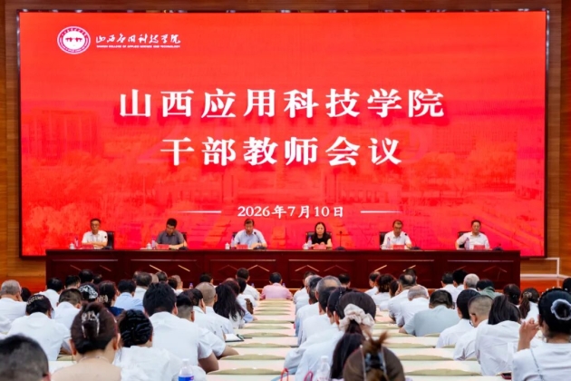 我校召开干部教师大会 宣布党委主要领导调整决定
