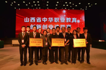 喜报 | “1+1”实验班学子在山西省中华职业教育创新创业选拔赛中荣获佳绩