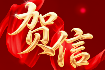 凝心聚力庆华诞 接力赋能启新程｜中教智网致贺信并向我校捐赠就业赋能设备