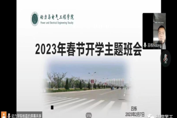 线上宣教，落实要求，助力平安回家