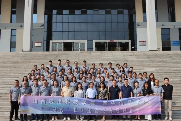 聚焦一站式学生社区建设校际交流 || 第15期辅导员月月沙龙在晋中信息学院举行