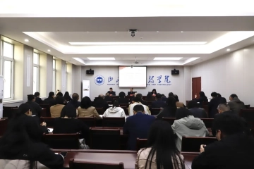 我校召开2026年全面从严治党工作会议