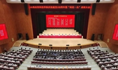 我校隆重召开庆祝中国共产党成立102周年暨“两优一先”表彰大会