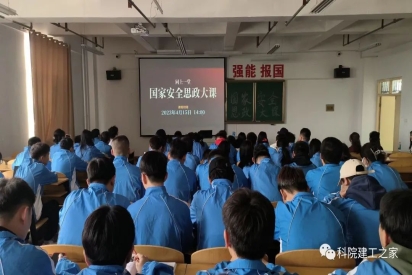 【学思践悟】同上一堂国家安全思政大课 ：青春为祖国，挺膺共担当