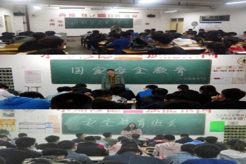 思则有备 居安思危 | beat365在线体育举办国家安全主题班会