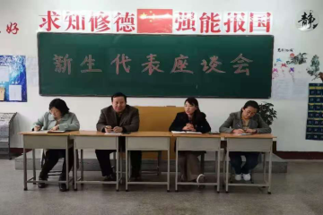 新生座谈会