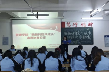 以声传情，与院共长｜管理学院开展“我和科院共成长”演讲比赛初赛