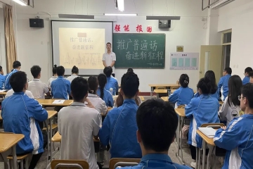 推广普通话，奋进新征程