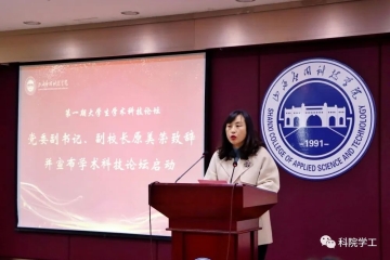 大学生科技学术讲坛启动仪式暨首期论坛