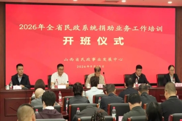校地携手共筑慈善高地 全省民政系统捐助业务培训班在我校圆满举办