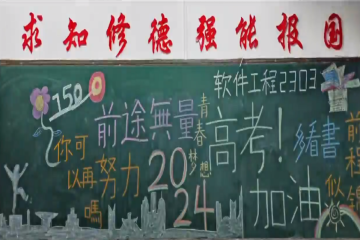 助力高考 | 金榜题名 前程似锦