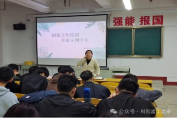 建设文明校园，共谱文明新篇beat365在线体育大三年级召开“创建文明校园，争做文明员工”主题班会