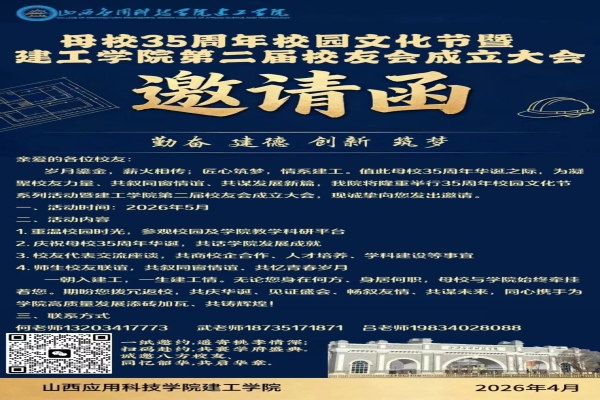 时光不负，重逢有期||建工学院校友盛会启幕