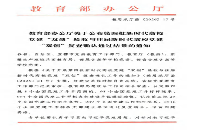 喜报！我校全国党建工作样板支部顺利通过教育部复查
