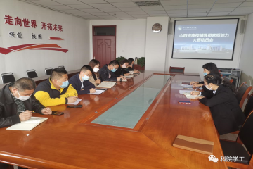 我校召开“第八届辅导员素质能力大赛”动员会