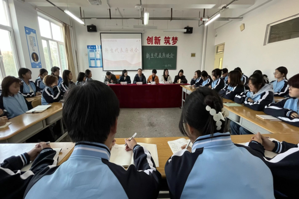新生座谈谋发展，师生同心谱新篇