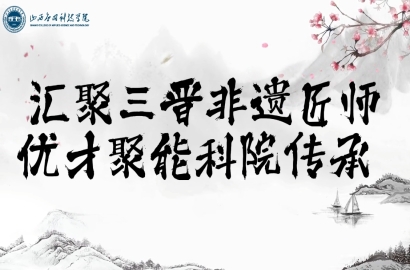 “非遗传人进校园”活动开启我校非遗传承新篇