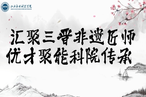 “非遗传人进校园”活动开启我校非遗传承新篇