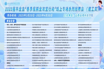 招聘单位速览 | 2025届毕业生“春季促就业攻坚行动”线上专场系列招聘会（建工类）正在进行中！