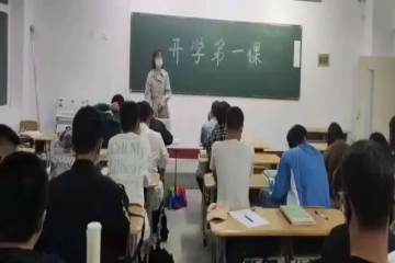 开学第一课 | 拥抱新学期，开启新征程