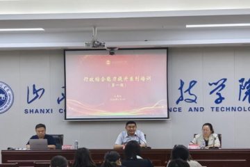 智驭笔锋 守正创新 | 我校行政综合能力提升系列培训第一期顺利开班