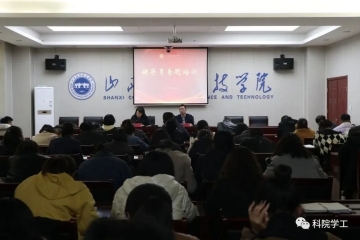 我校学工系统召开辅导员专题培训会