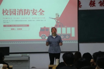 人人讲安全 个个会应急 | 信息工程学院校园消防安全主题宣讲活动
