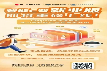 山西应用科技学院就业版智能E答即将在5月重磅上线！