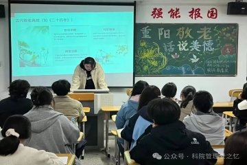 登高远望，岁岁重阳 | 管理学院开展“九九重阳节，浓浓敬老情”主题团会