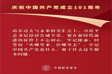 1921→2022 | 中国共产党成立101周年，温故知新，鉴往知来