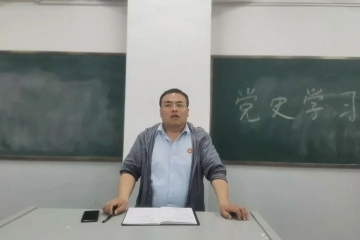 党史学习教育主题班会
