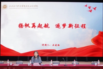 扬帆再起航 逐梦新征程 | 信息工程学院党总支书记开学第一课
