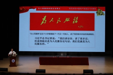 我校校长宋兴航教授为中国共产党成立100年精彩开讲兴华大讲堂