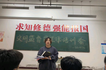 信息工程学院文明监督岗工作培训会