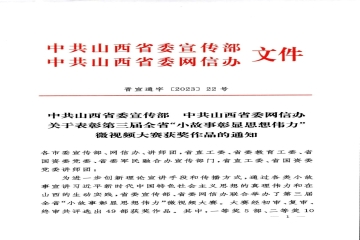 我校学子短视频作品《爱的奉献》喜获省委宣传部组织的短视频大赛三等奖