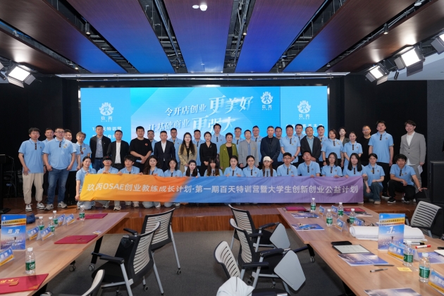 校企携手育新才 三创学子启新程 ——三创学院参与玖丙OSAE创业教练成长计划开营仪式侧记