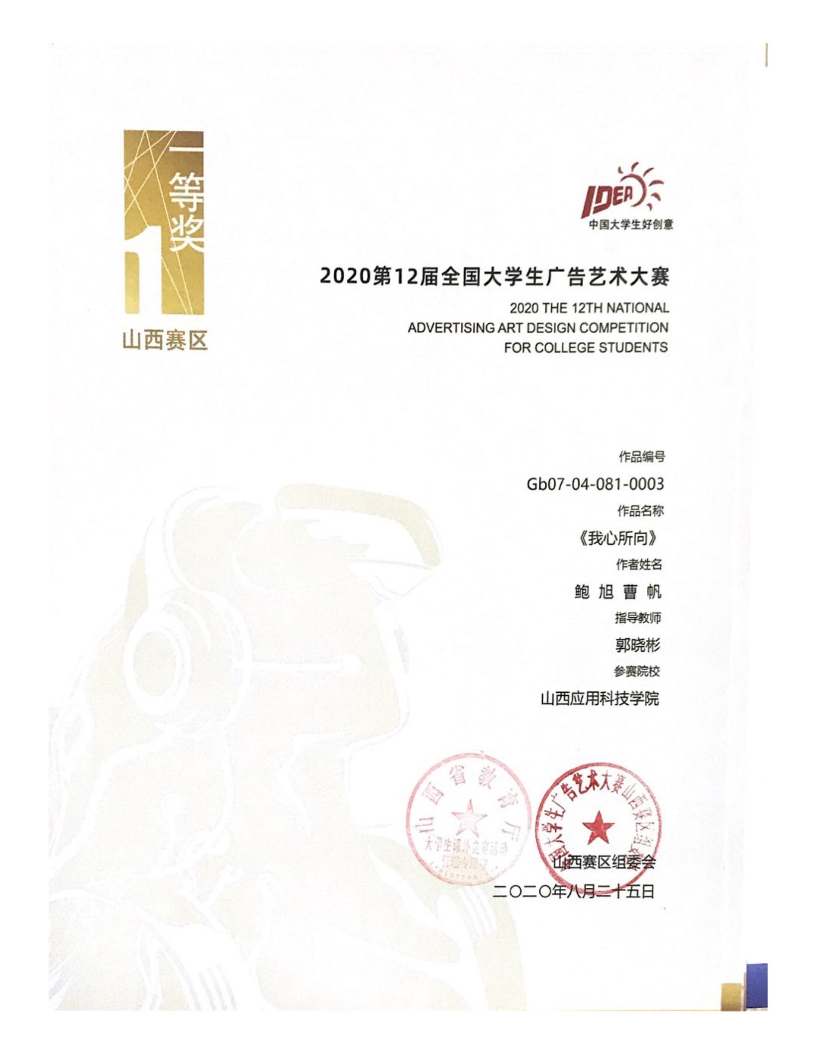 第十二届大广赛美术学院获奖证书省级一等奖 (3)