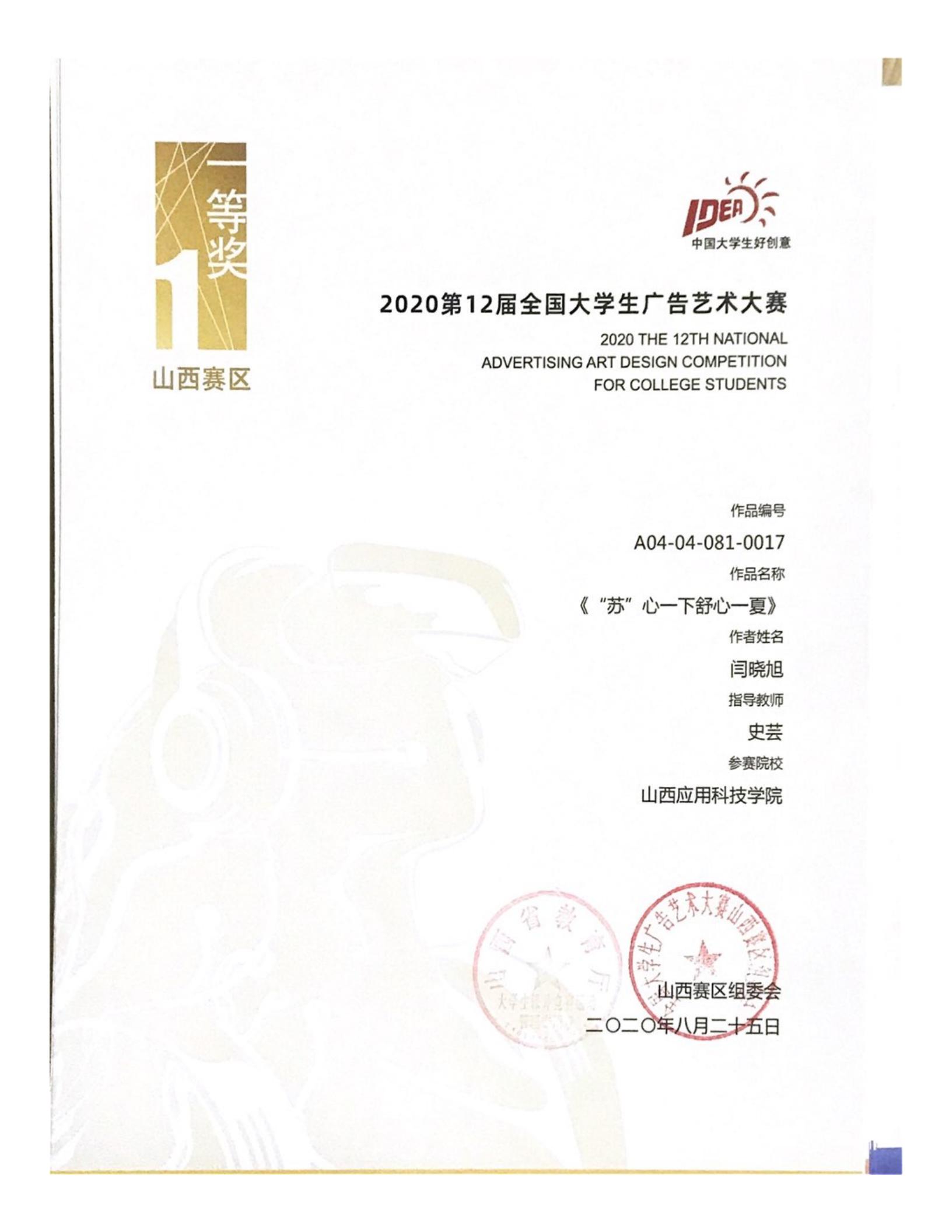 第十二届大广赛美术学院获奖证书省级一等奖 (4)