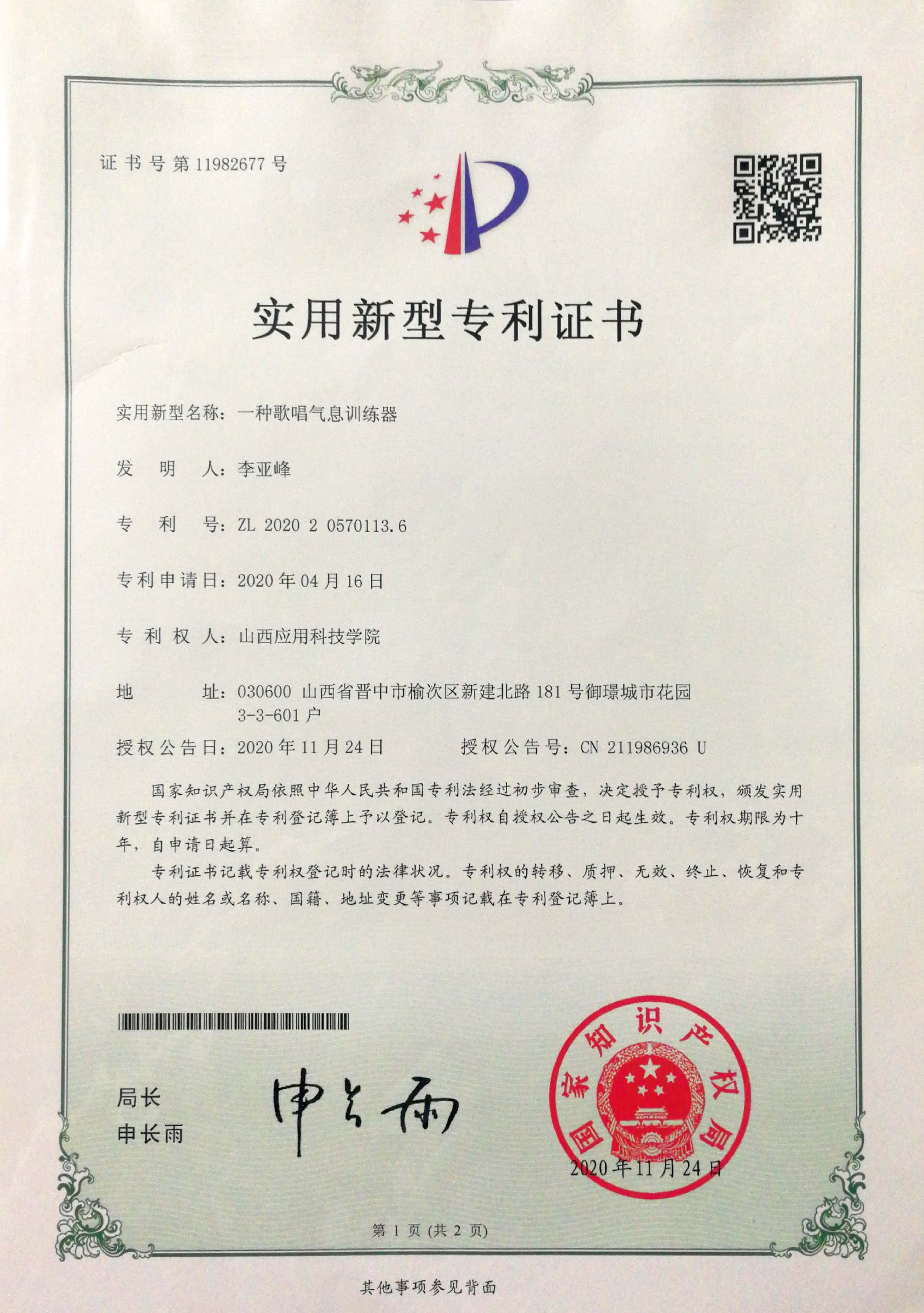 李亚峰   专利