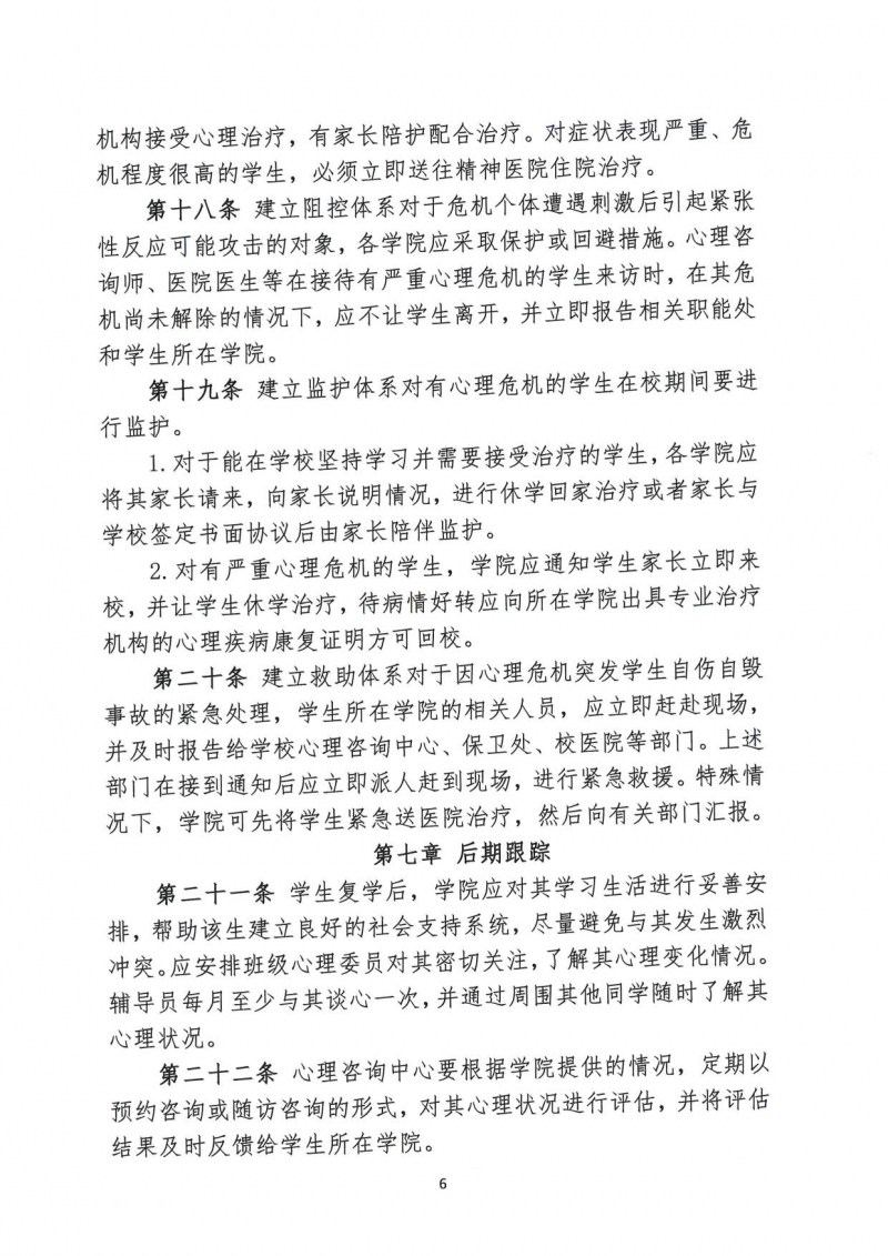山西应用科技学院学生心理危机预防与干预办法(1)_8