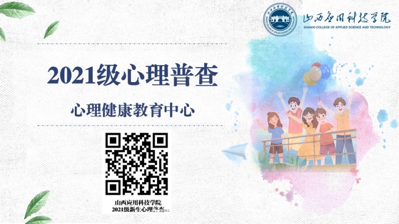 小学生心理健康9