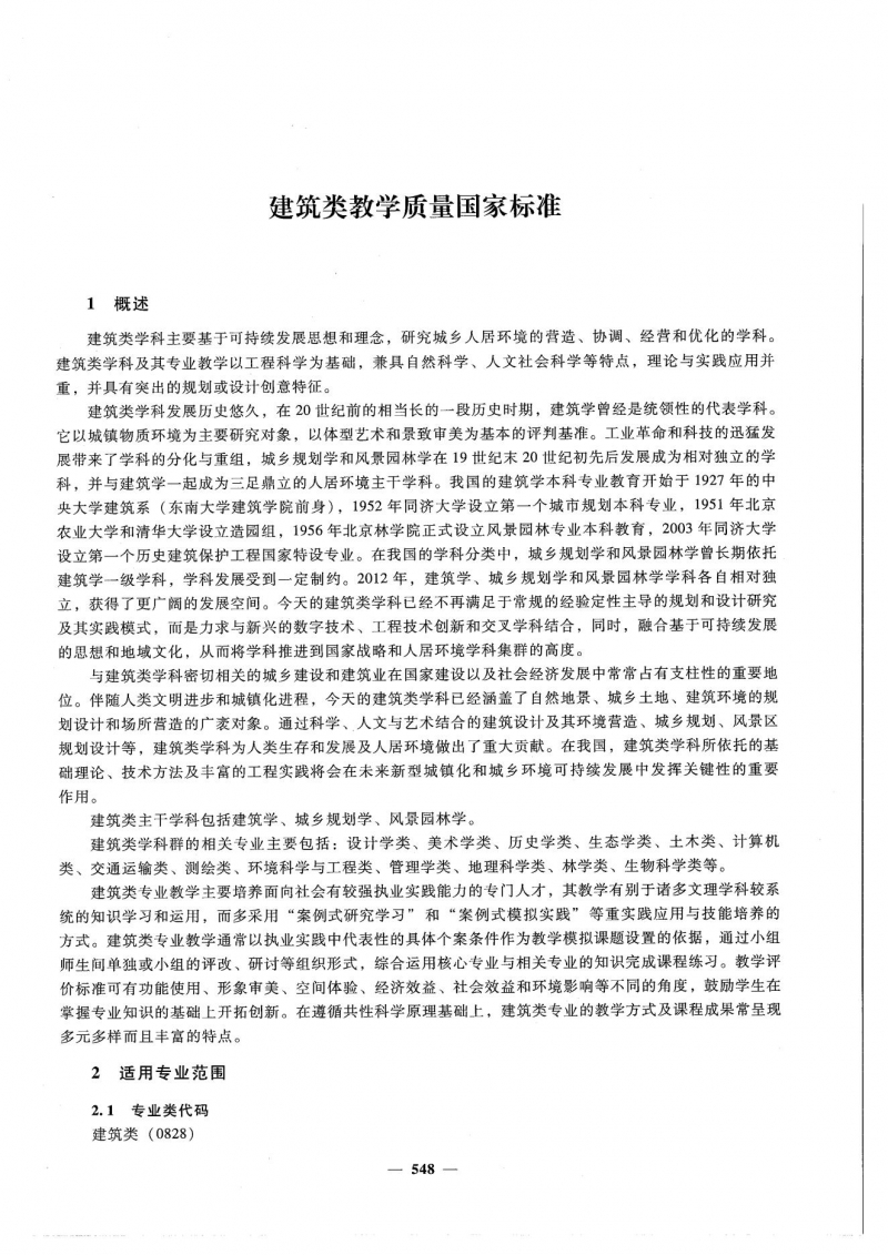 10月-国标汇总-山西应用科技学院_08