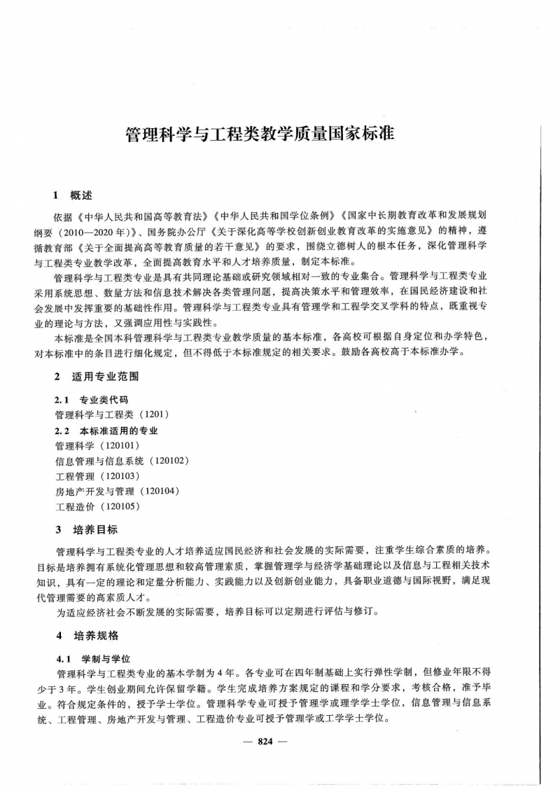 10月-国标汇总-山西应用科技学院_19